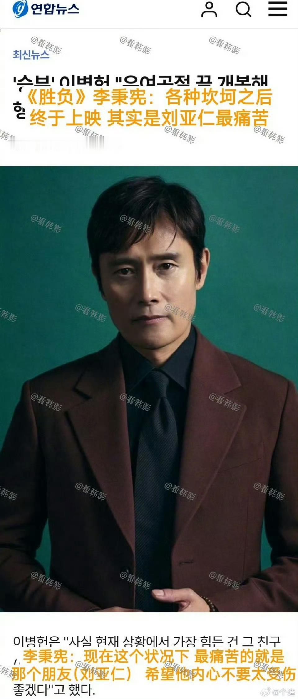 李秉宪力挺刘亚仁复出行了行了都不是什么好人 老登help中登 ​​​