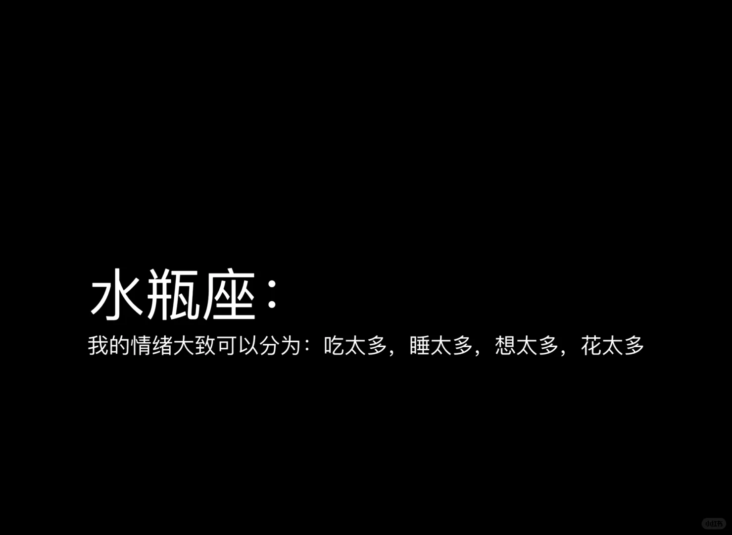 水瓶座 水瓶座女孩 水瓶 我的星座 十二星座 星座