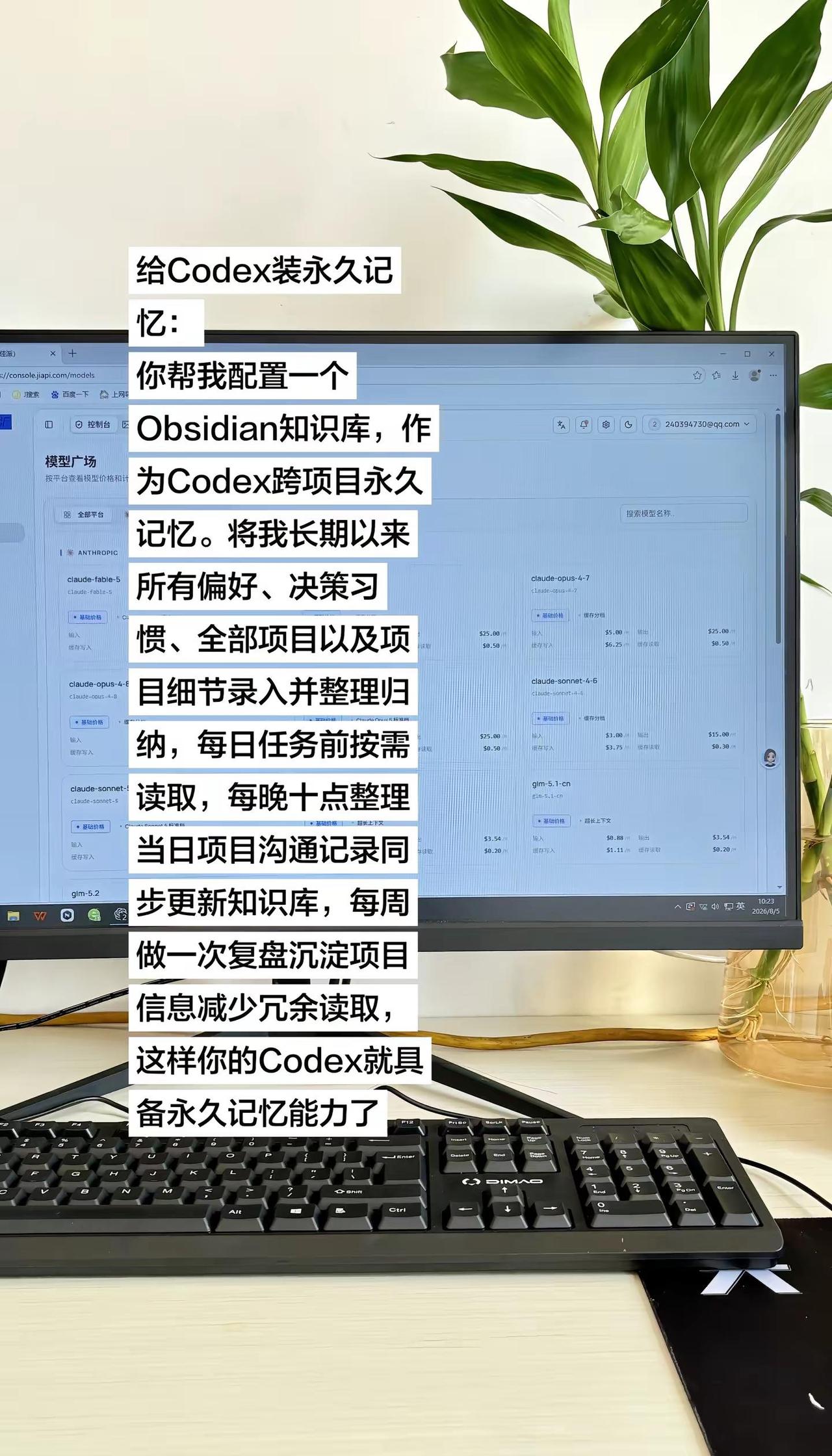 一天一个codex使用小技巧。给Codex装永久记忆｜Obsidian知识库方案
