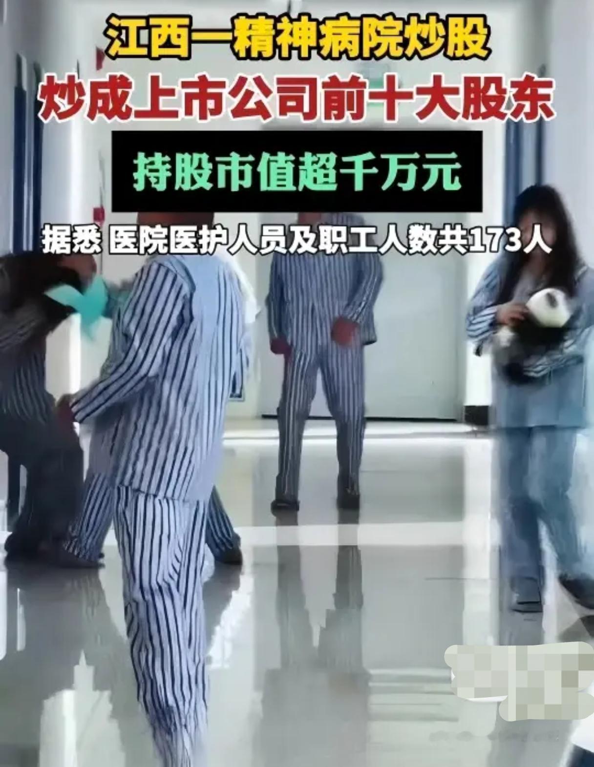 上饶市广丰区，十五岭山精神病医院有限公司。这个名字，我打出来都觉得离谱。

最近