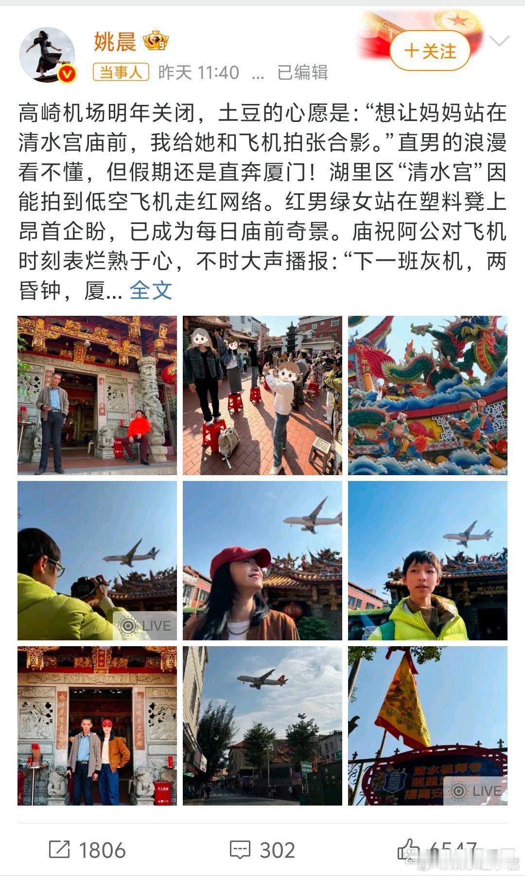 姚晨发文纪念高崎机场即将关闭姚晨带娃打卡高崎机场绝版机位，40年时光藏着厦门人的