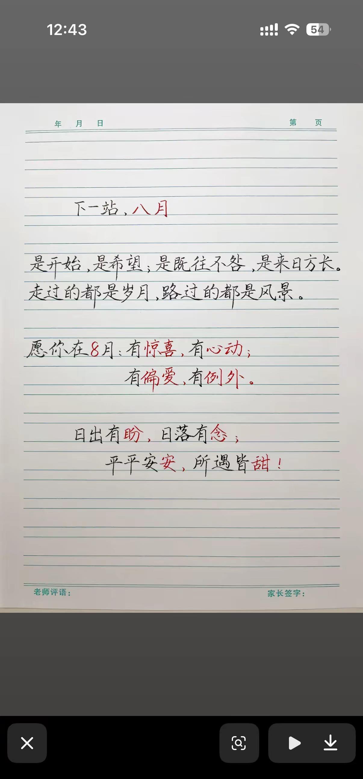 下一站，八月是开始，是希望；是既往不咎，是来日方长。走过的都是岁月，路过的都是风