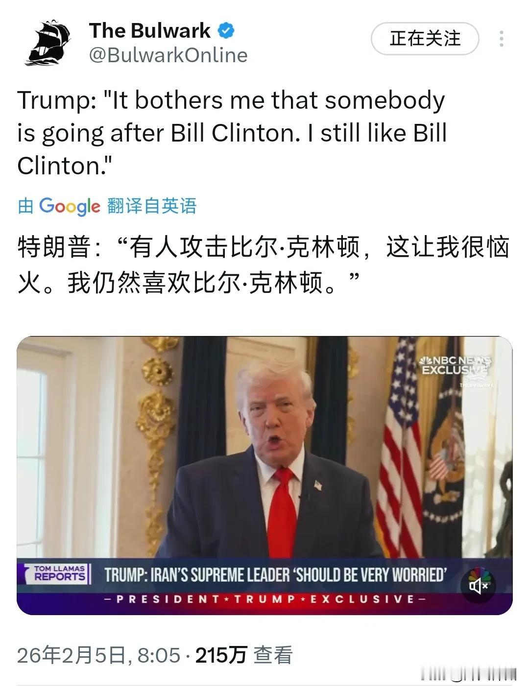特朗普今天（北京时间2月5日）接受采访时表示："有人攻击比尔·克林顿，这让我很恼