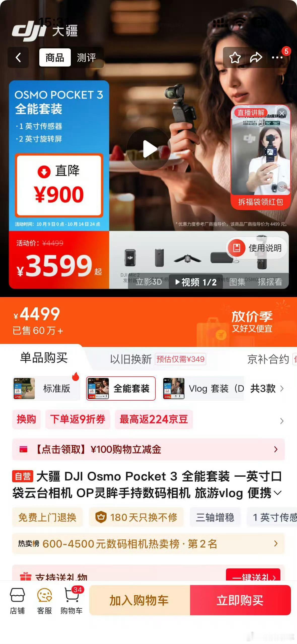 大疆预告降价已购买消费者退货维权电子产品一直有“等等党永远不亏”的说法，这次降价