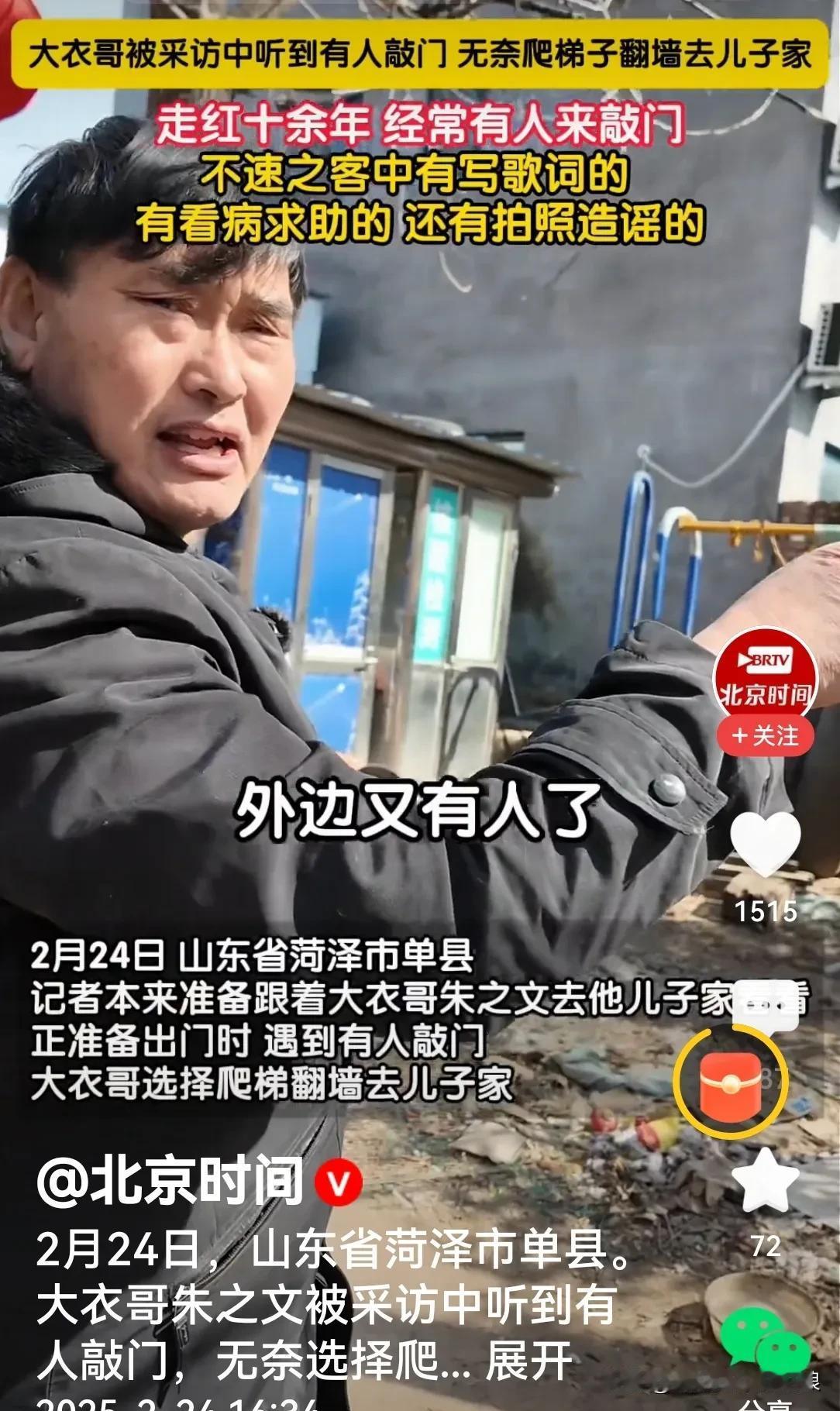 听见有人敲门，大衣哥很无奈地爬梯翻墙去儿子家


大衣哥红后的这十多年里，就没过