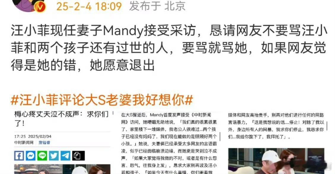 汪小菲现任妻子Mandy接受台媒采访，恳求网友不要再骂汪小菲、两个孩子还有过世的