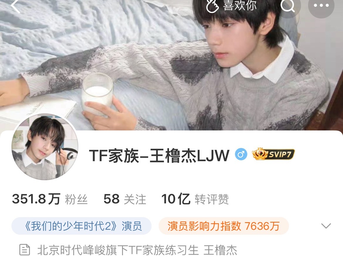 王橹杰[超话] [好爱哦]王橹杰转赞评破11亿稳步上升中~不管是粉丝数还是zzp