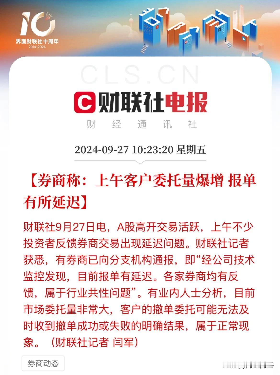 资金蜂拥而至！都把炒股软件干崩了！

交易这么火热了，早盘截止11点放量已经31