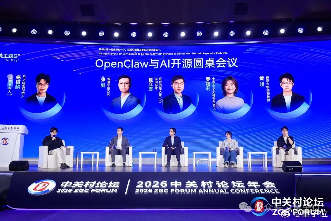 中国大模型顶流罕见同台！这一次是在中关村论坛上。聚焦最热龙虾话题，月之暗面杨植麟