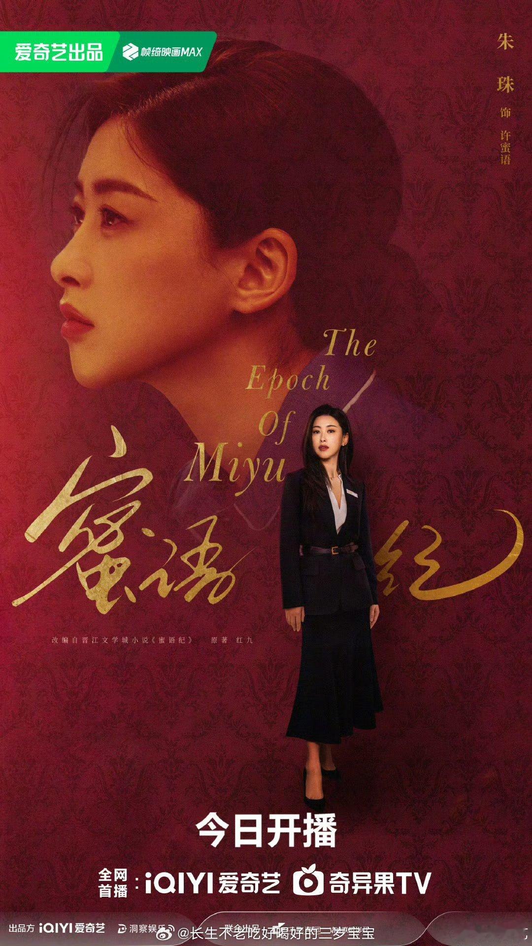 蜜语纪开播4月13日19:30！会员首日4集，次日起每日18点2集，这更新时间太