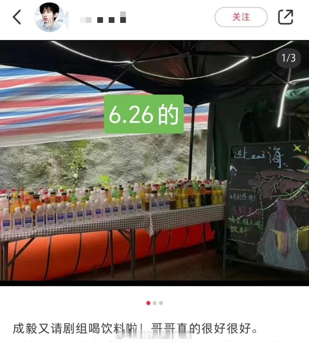 #成毅又请客了##成毅请全组喝饮料#成毅请全组喝饮料，不错 ​​​