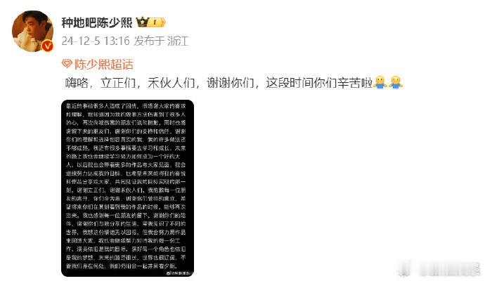 陈少熙谢谢你们曾经的喜欢   陈少熙发长文回应，表示自己知道因为他的做事方法伤害