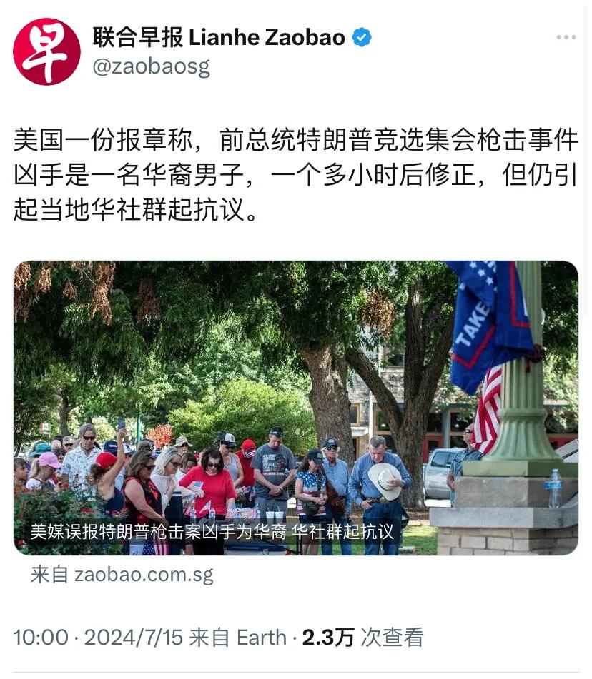 新加坡联合早报今天（7月15日）写道：“美国一份报章称，前总统特朗普竞选集会枪击
