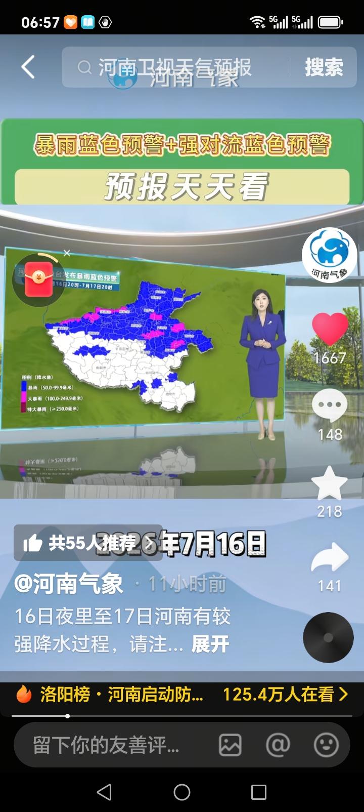 今日，河南暴雨强对流生效中，黄河以北地区，及三门峡、郑州、洛阳、焦作济源、濮阳、