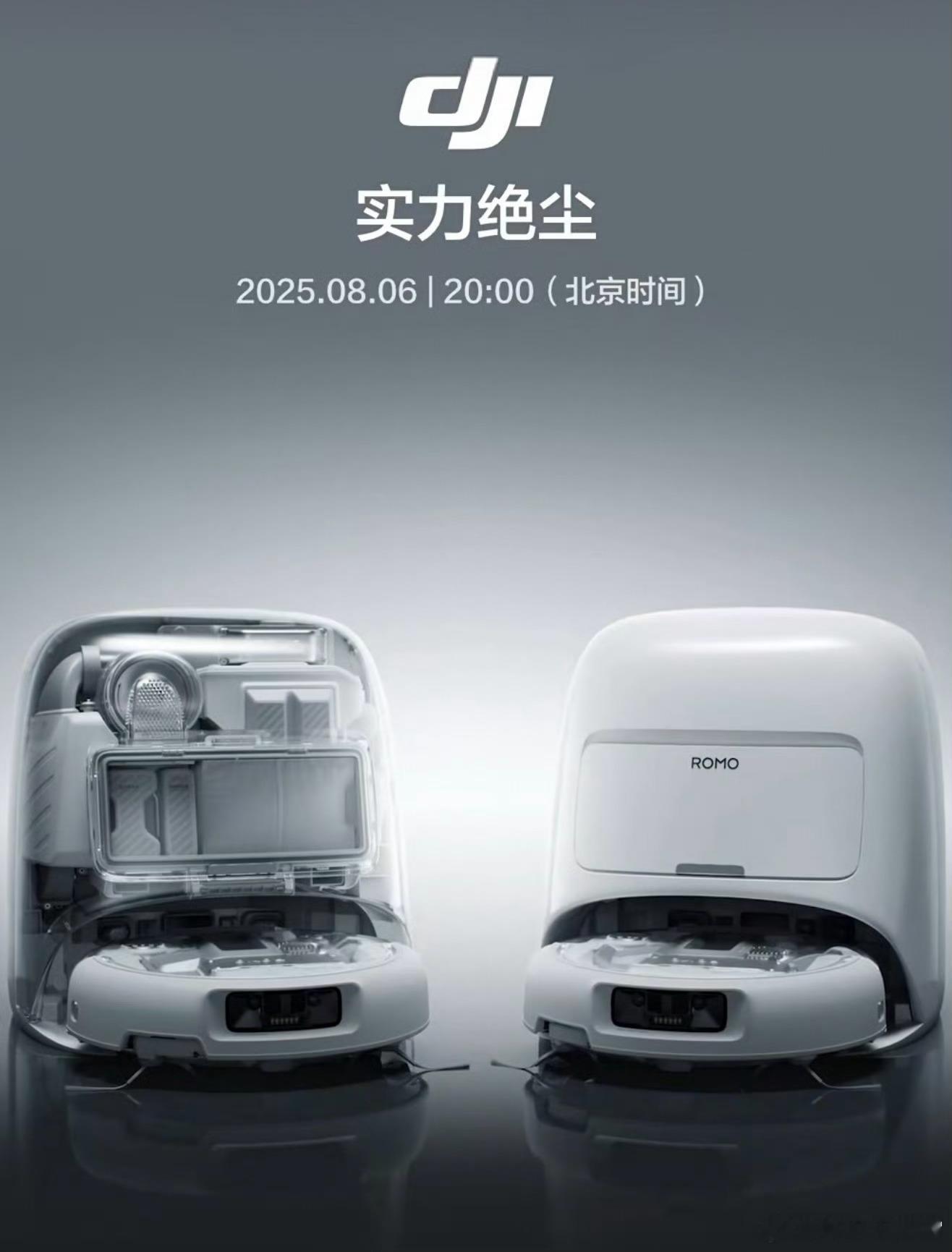 之前曝光过的大疆“ROMO”扫地机器人这不就来了，扫地机器人行业迎来新玩家，新品