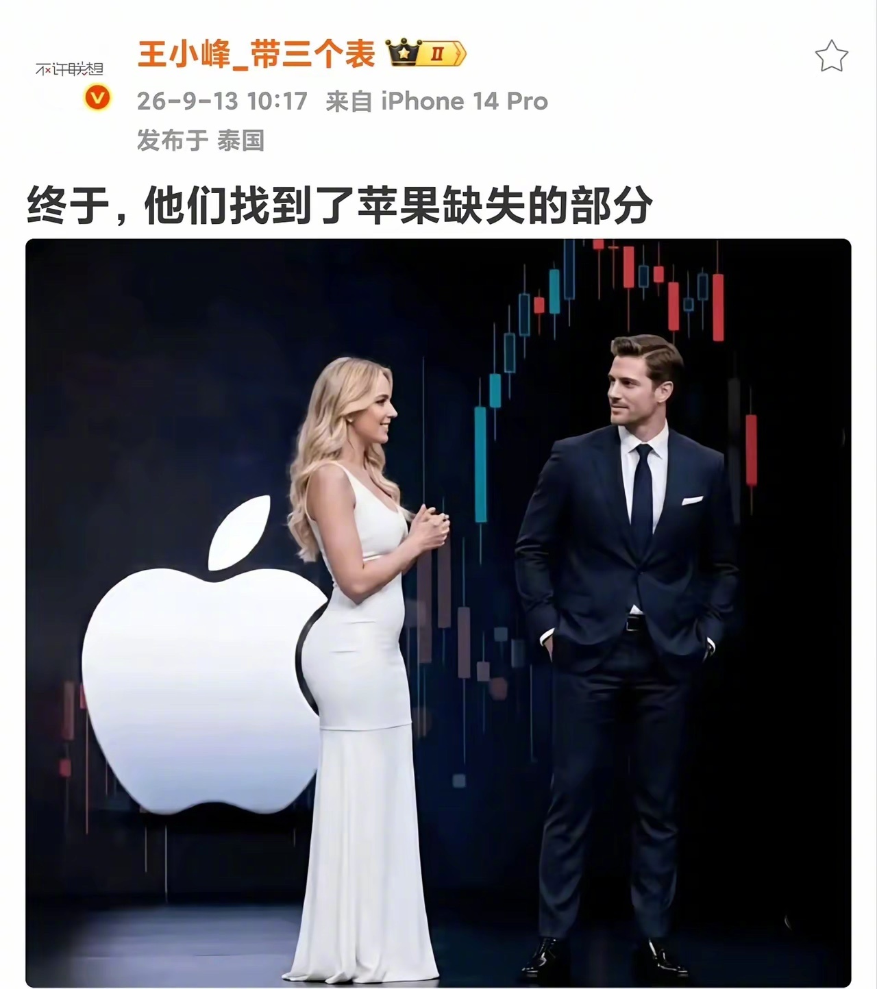 苹果缺失的部分找到了。 ​​​
