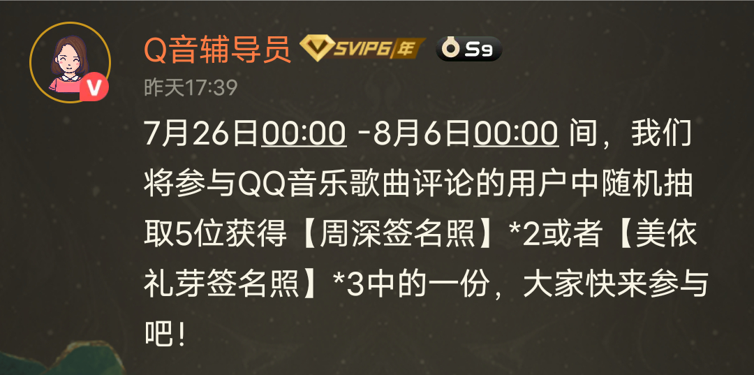 #周深[超话]# [音乐] #周深美依礼芽新歌夏日妄想# 【周深 | QQ音乐《