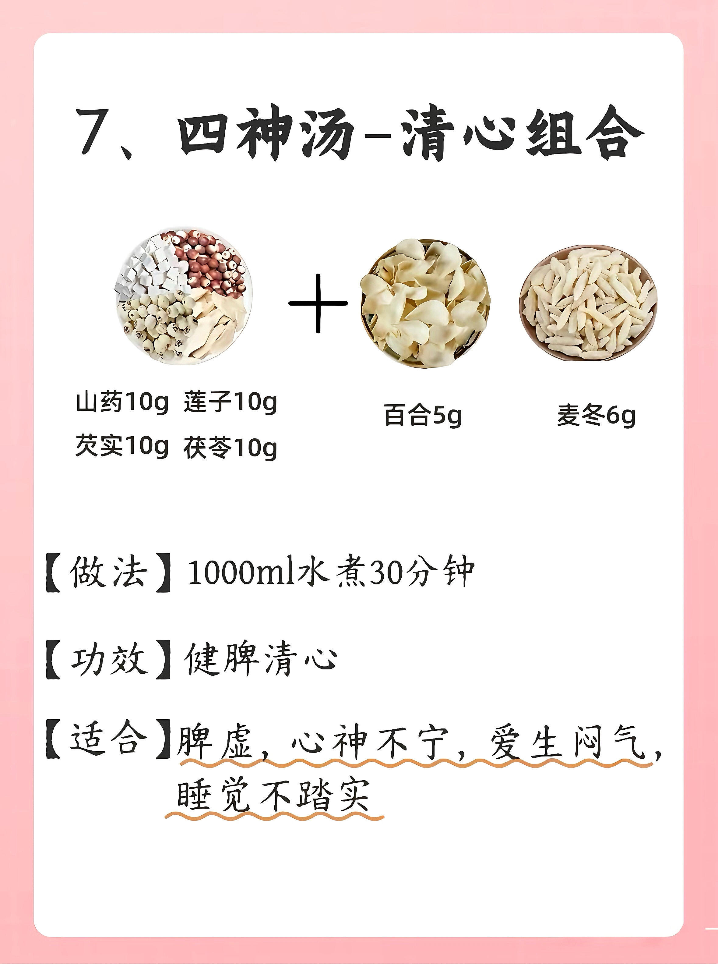 不同体质的四神汤搭配，看看你适合哪一种！国医的精诚力量