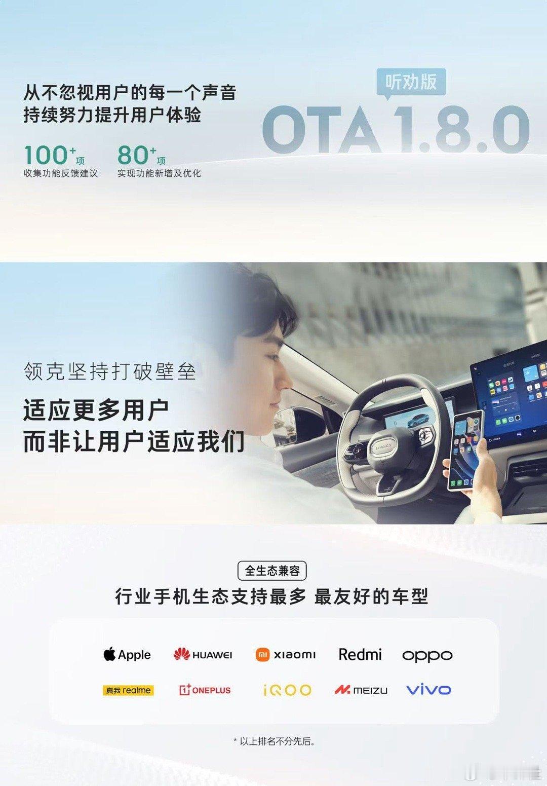 OTA 1.8.0超60项新增及优化不挑手机品牌，玩转手车互联真正的智能座舱从不