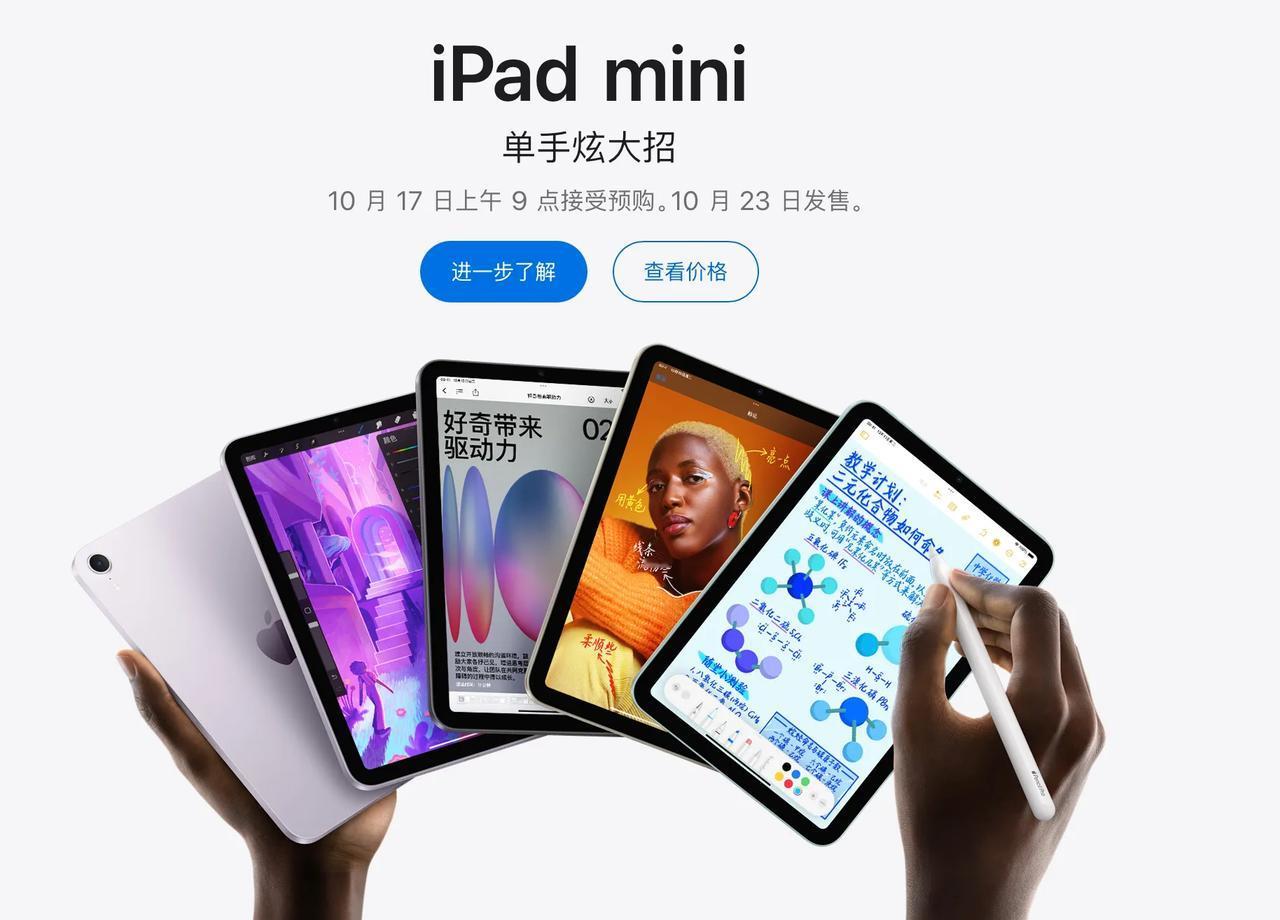 #iPadmini7发布#第七代iPad mini发布，对比以上代，主要的处理器