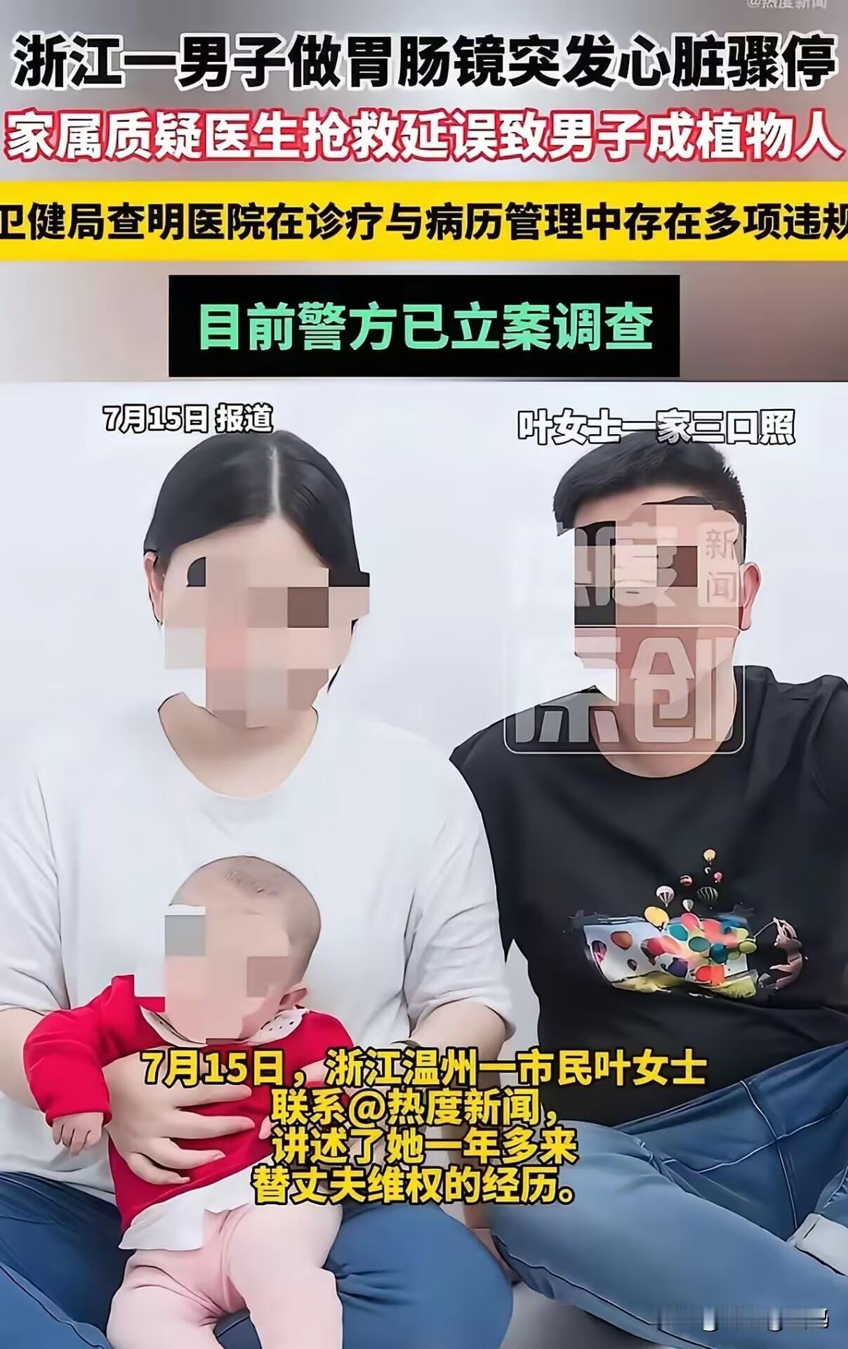 这叫体检？这叫送命。浙江温州。一个男的。做全麻胃肠镜。心脏骤停。监护仪一直报警。