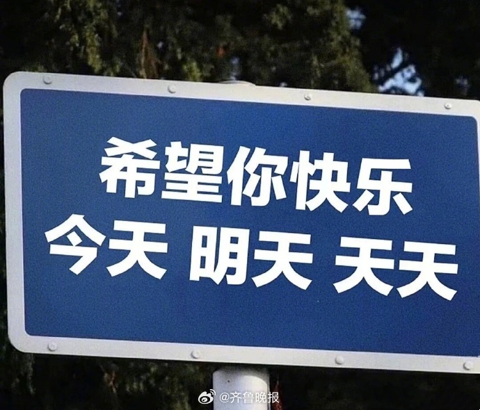 ​​​​#早安# 如果快乐是一种本领的话，那我希望你是那个最厉害的人[打call