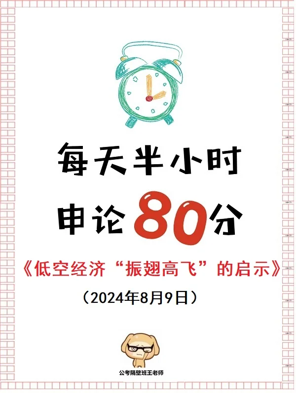 每天半小时 申论80分