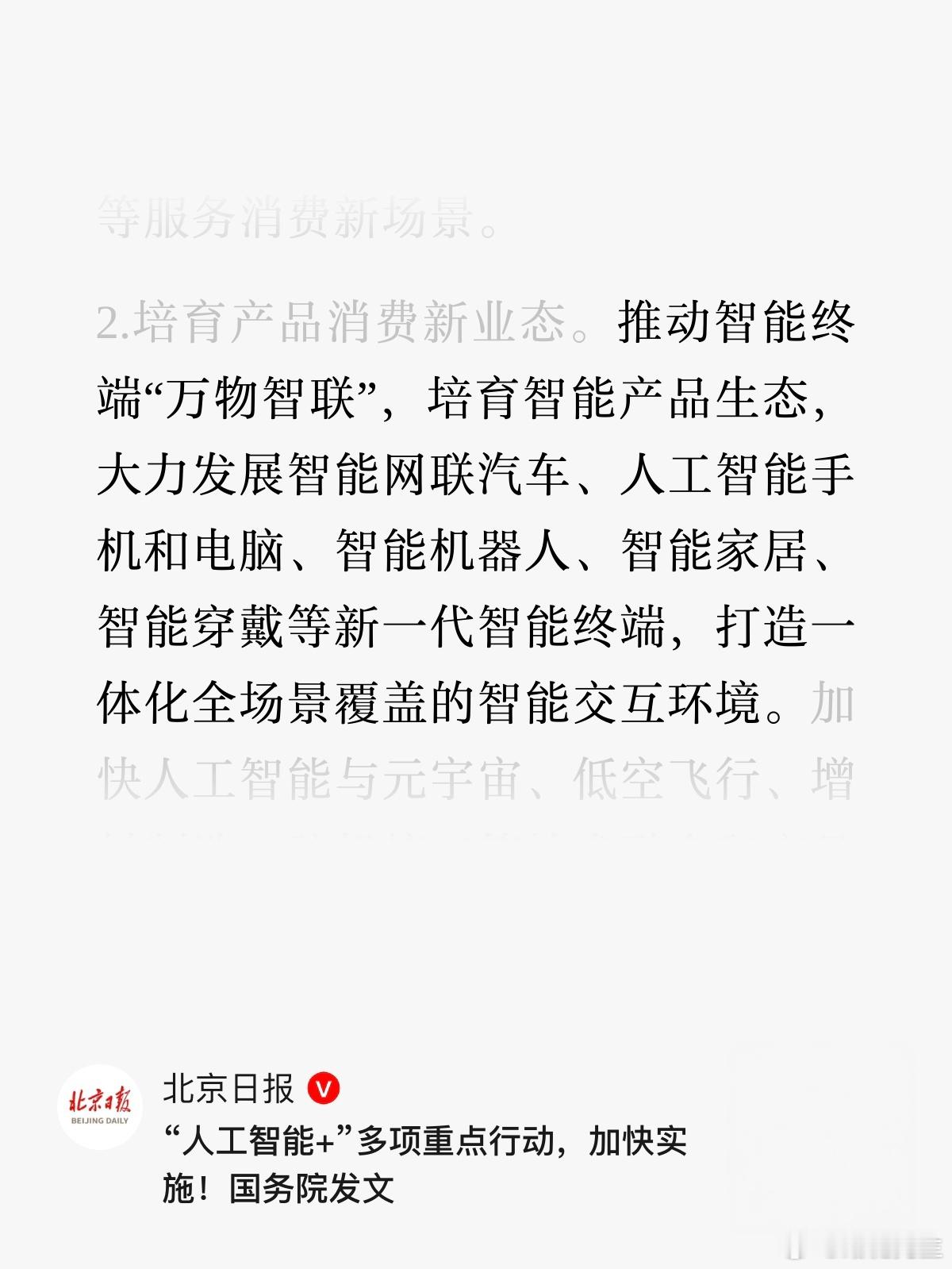 现在真正把智能汽车、智能手机、智能家电、智能硬件都做大做强，并且打通生态实现互联