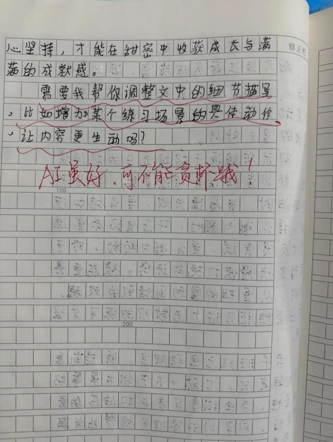 老师：我付出真心！就被学生这样对待？
