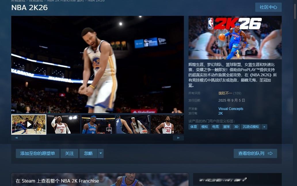 2K26 豪华版今天发售我去看下了 509元  怎么样今年值不值得购买？ ​​​