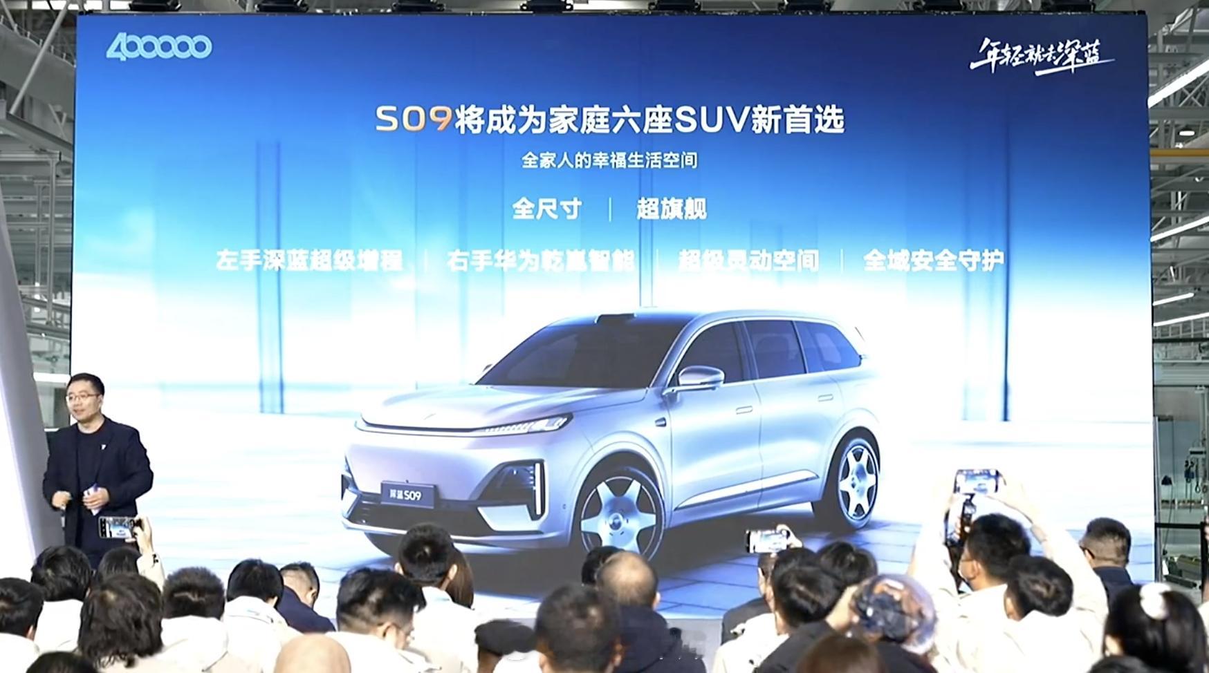 深蓝邓承浩表示，深蓝 S09 是空间最好的六座 SUV，能装下六个人六个箱子，也