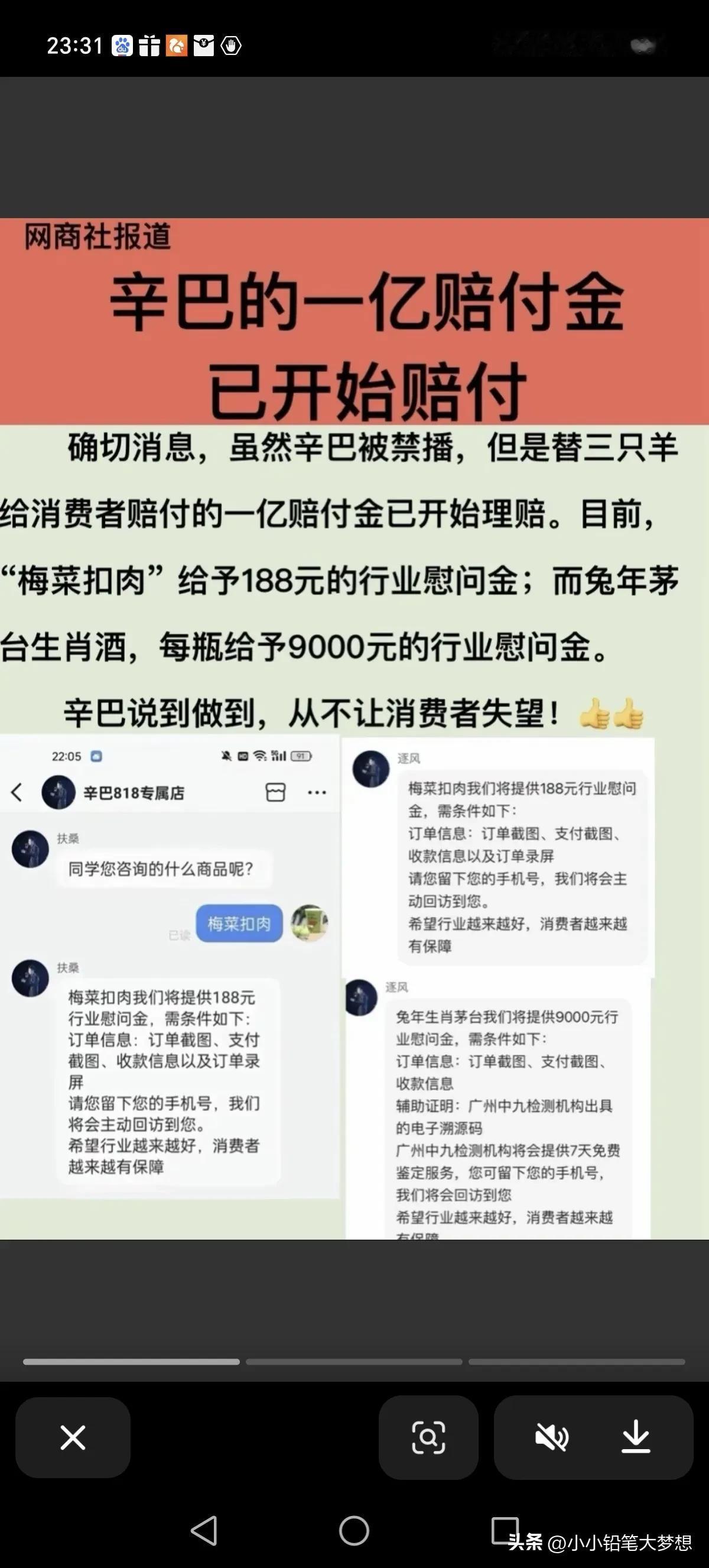 太硬气了！一个亿的赔付，辛巴说到做到！现已经开始赔付了！！网友已经收到并晒图了！