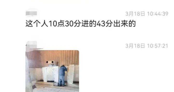 一公司被曝拍员工厕所照并标注时长，超过15分钟罚450元