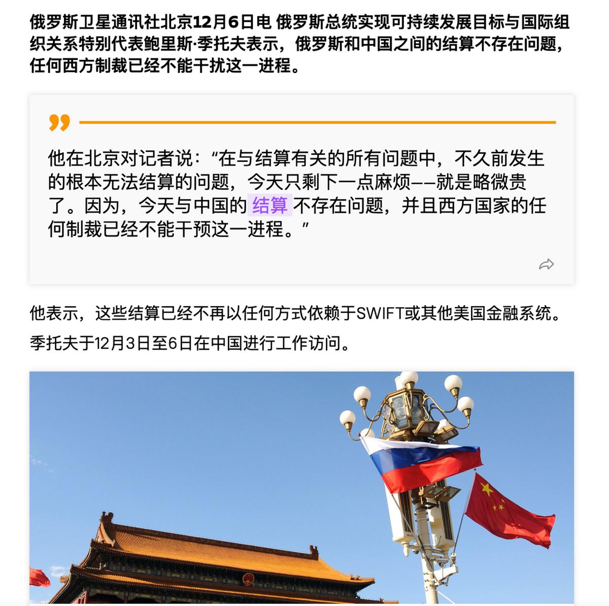 川普划下的制裁红线，中俄联手宣告突破！

俄总统特别代表季托夫在北京宣布了这个重