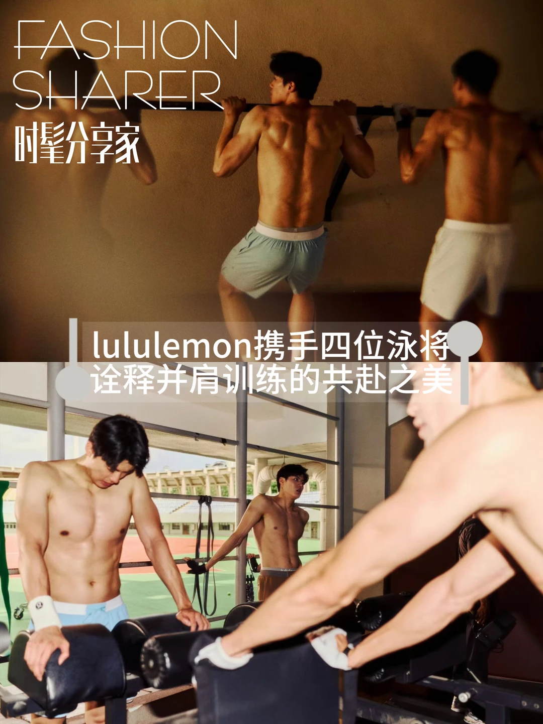 汪顺携手泳坛伙伴诠释运动里相伴的好伙伴