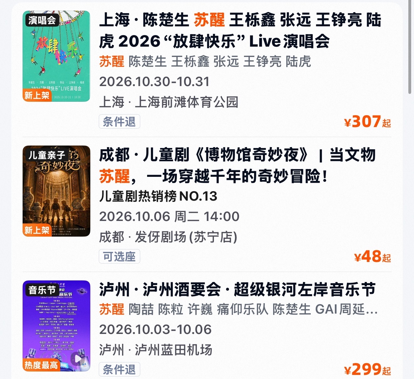 苏醒总说自己没演唱会情结，实际上是小场馆都开不利索，现在连Livehouse都撑