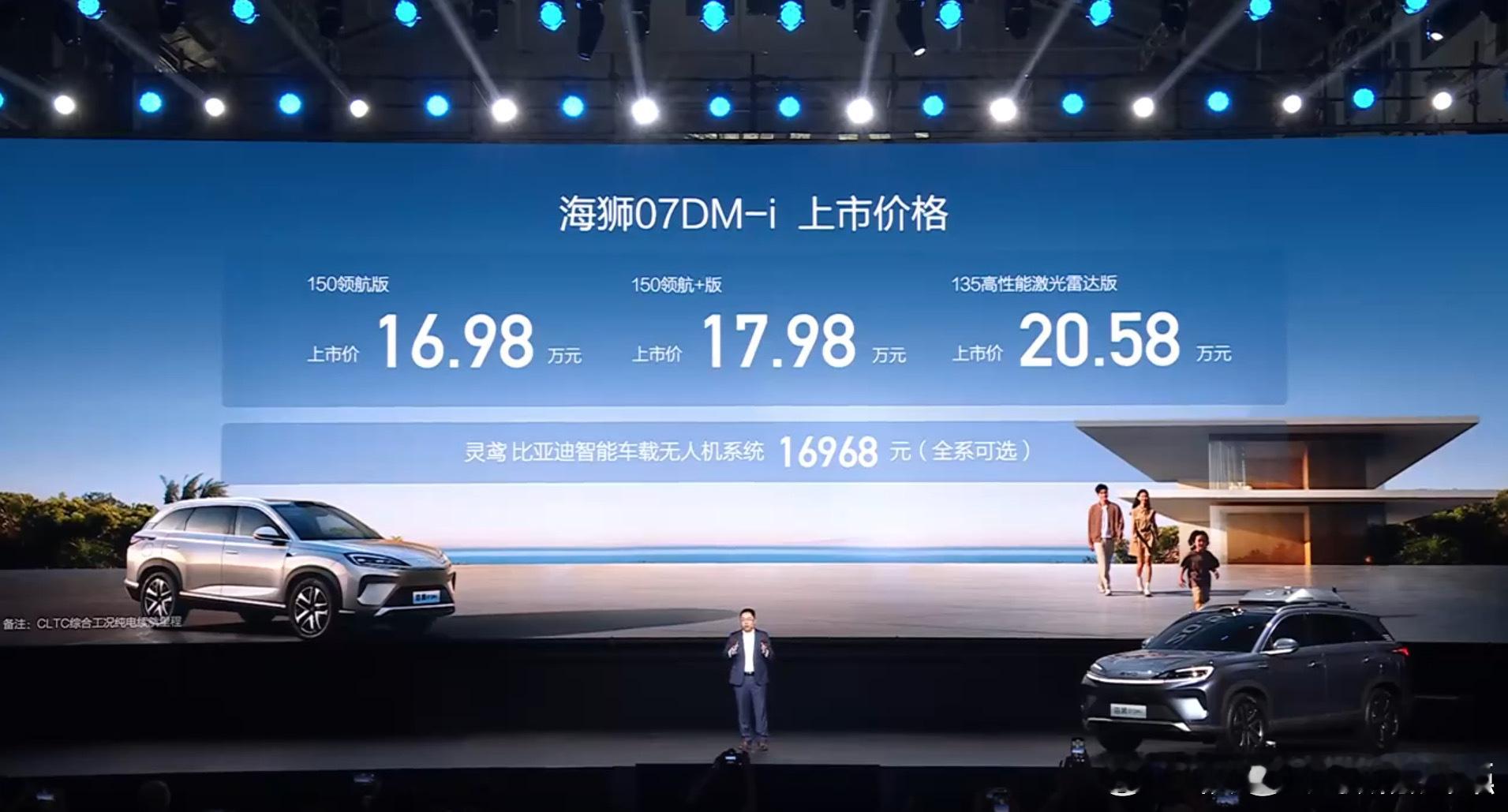 比亚迪海狮07DMI强到起飞20万级价格，百万级科技？比亚迪海狮07DM-i正式