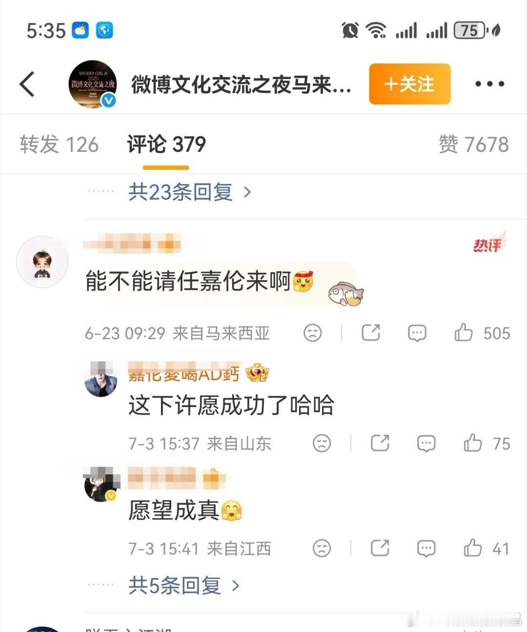 嘉人姐姐许愿成功！国超任嘉伦太宠粉了！微博文化交流之夜马来西亚站