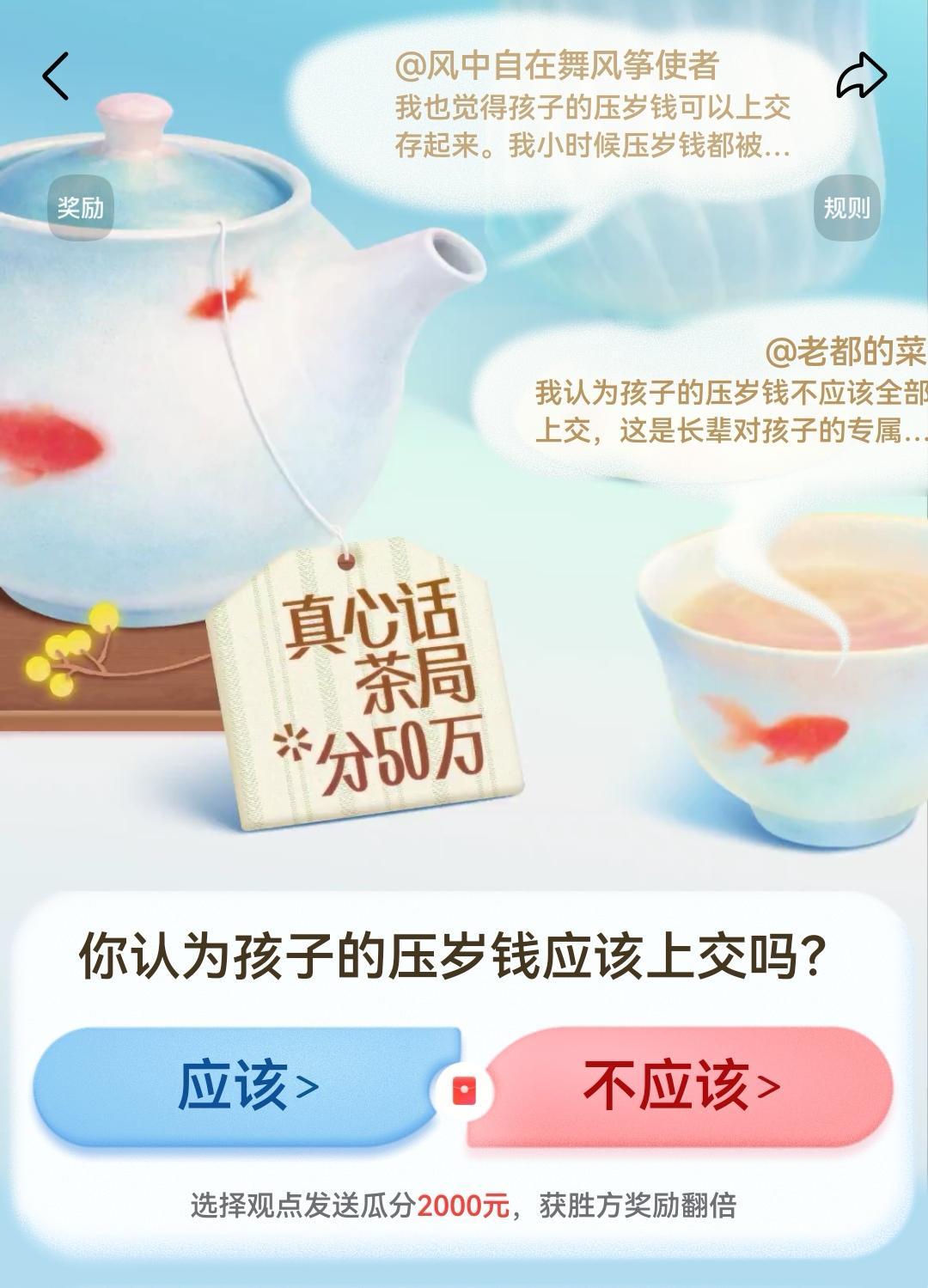 我认为应该，但孩子应该有支配权，压岁钱买孩子喜欢的东西，不是同样节约了家长的钱财