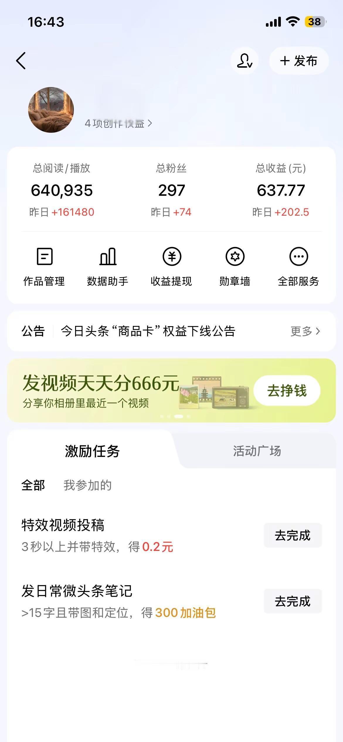 今天，可以带着媳妇一起吃肉肉了😝。头条还得努力深耕文章。