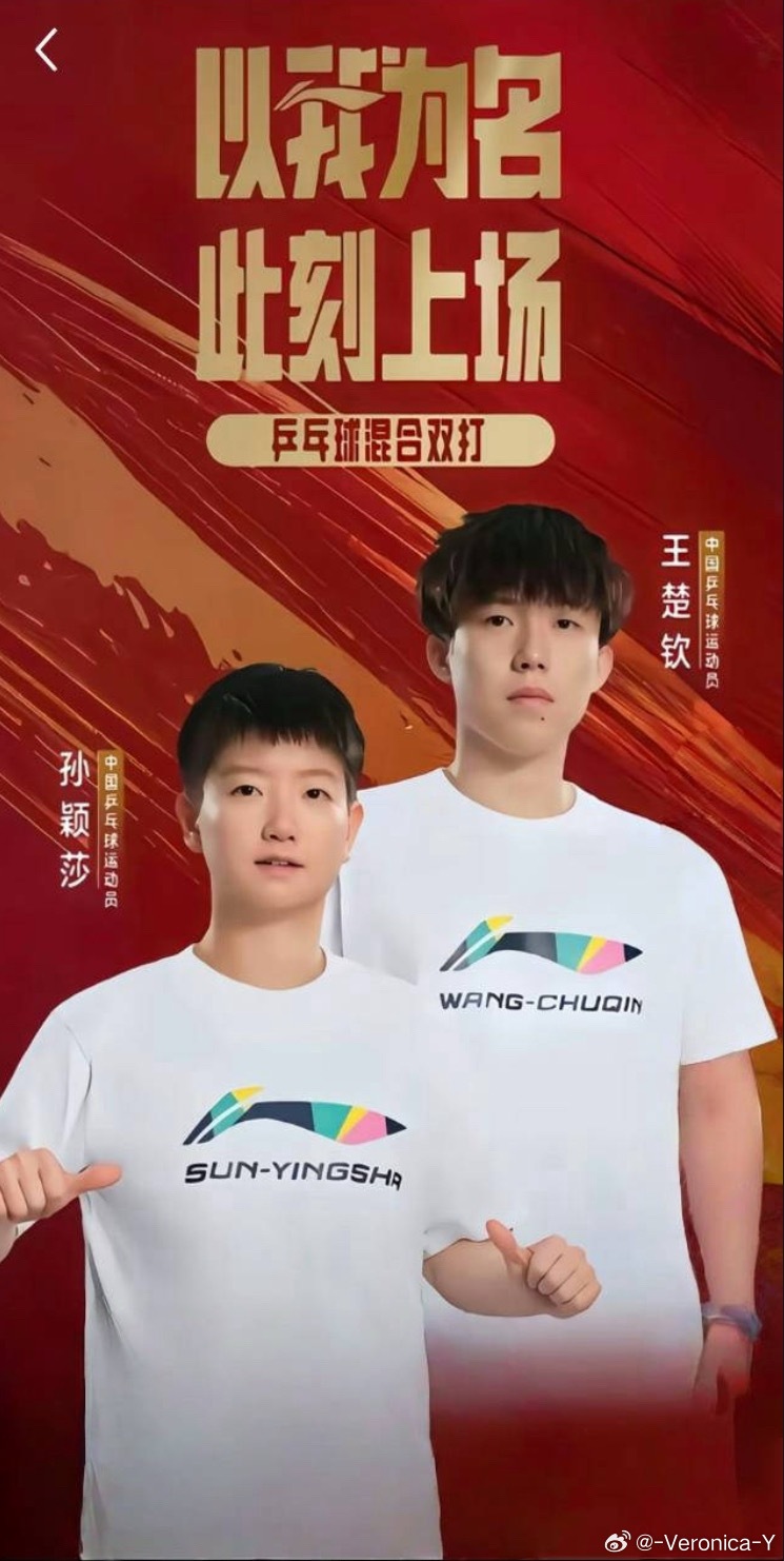 国乒去多哈一共13个人其他11个人有这样的衣服吗？我再缩小点范围 林诗栋/蒯曼也