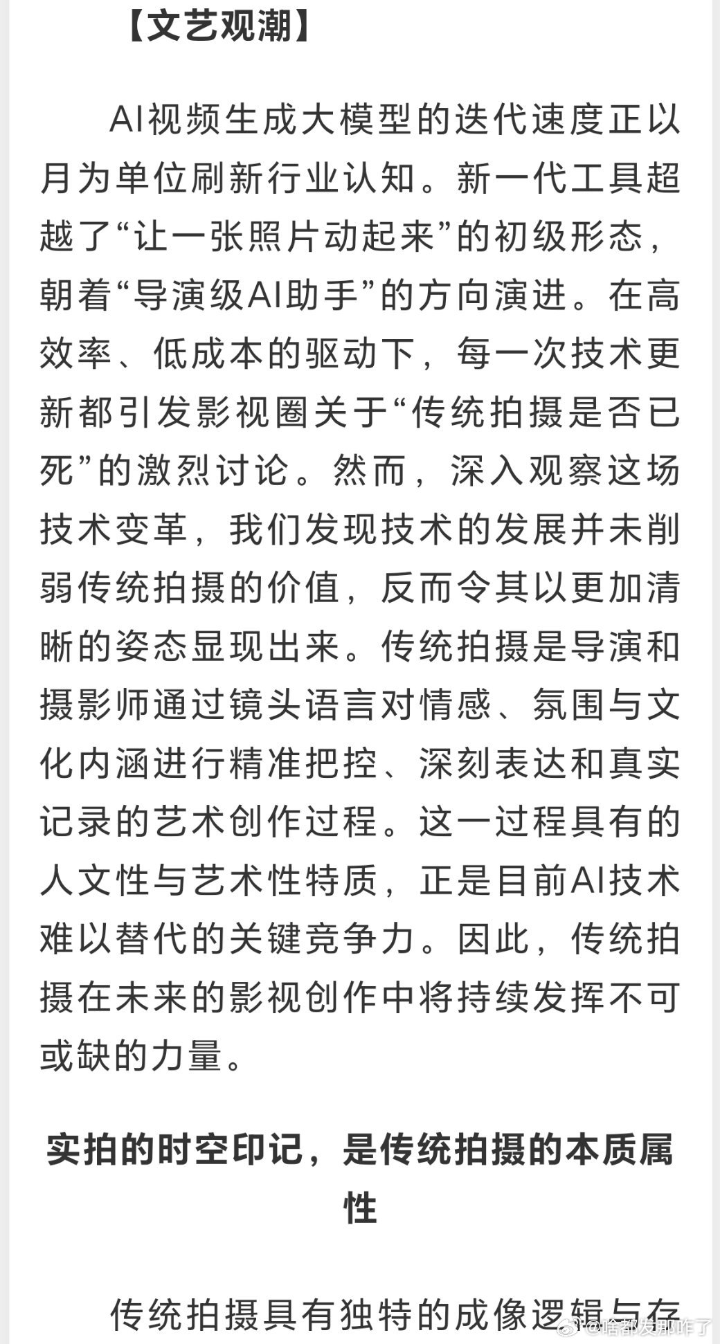 今天夸杨紫生命树的官媒是光明日报生命树不愧是长剧之光，AI再强，也模拟不出海拔四