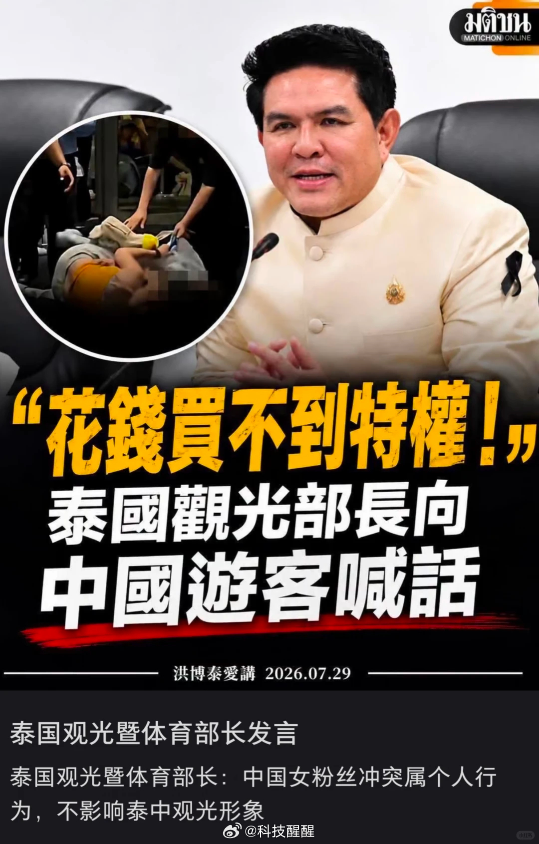 “花钱买不到特权，我怎么感觉这几个字组在一起好陌生”泰国部长称不欢迎游客来泰买特