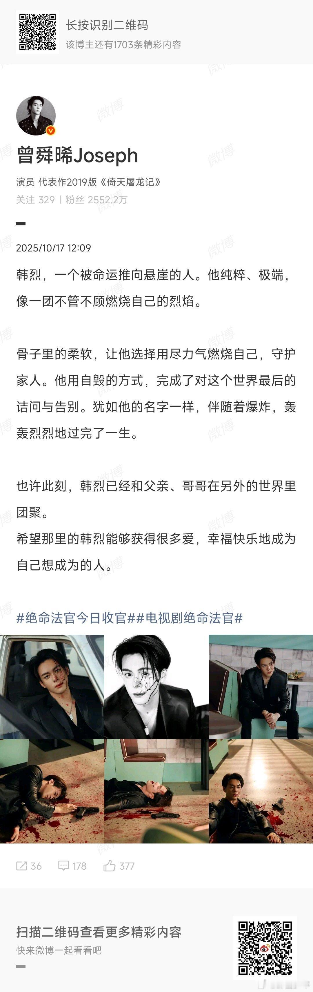 曾舜晞告别韩烈曾舜晞发文告别韩烈绝命法官今日收官  曾舜晞发文告别韩烈，愿平行时