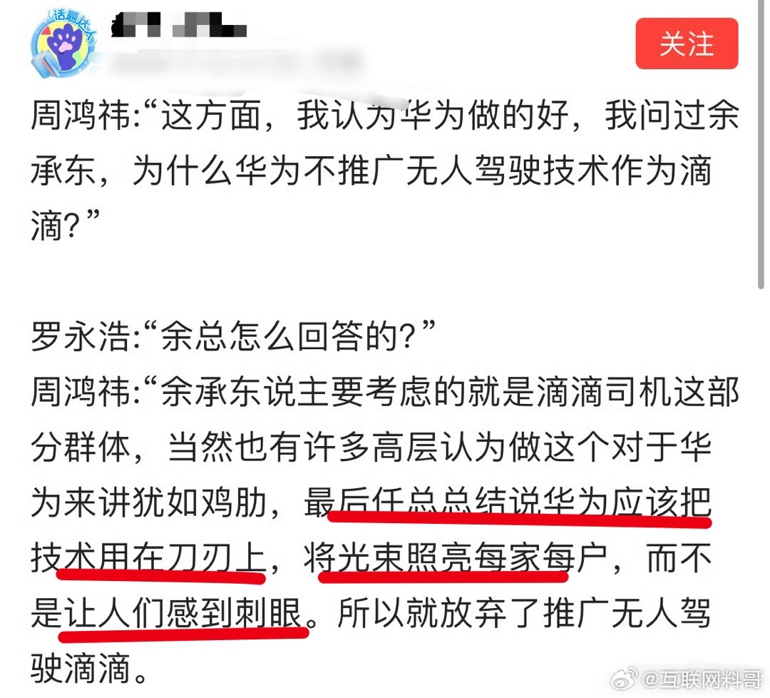 怪不得华为不愿意推广无人驾驶作为滴滴！格局高下立判！ ​​​