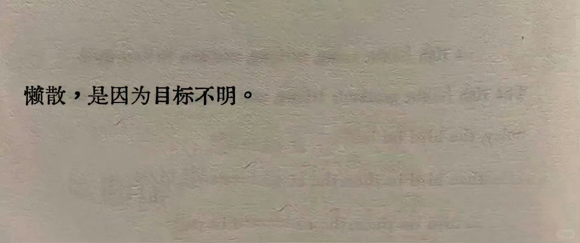 醍醐灌顶的一句话 