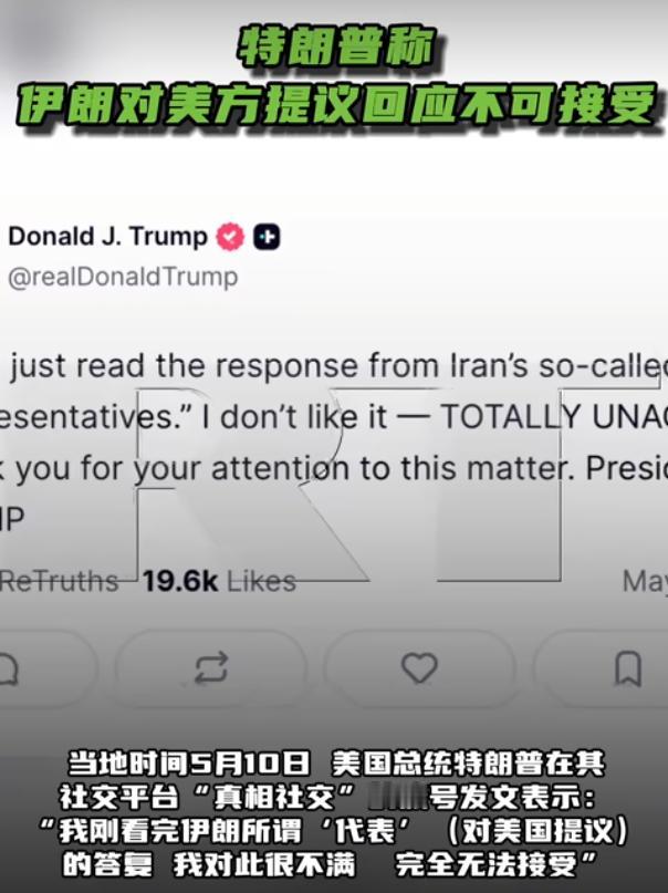 特朗普称伊朗对美方提议回应不可接受

5月10日，伊朗把一份正式回复交给了调解方