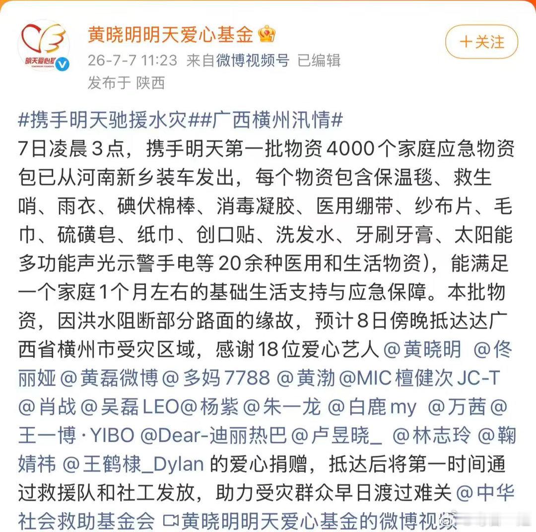 迪丽热巴驰援广西迪丽热巴捐赠驰援广西热巴也来驰援广西了！人美心善的巴巴 广西抗洪