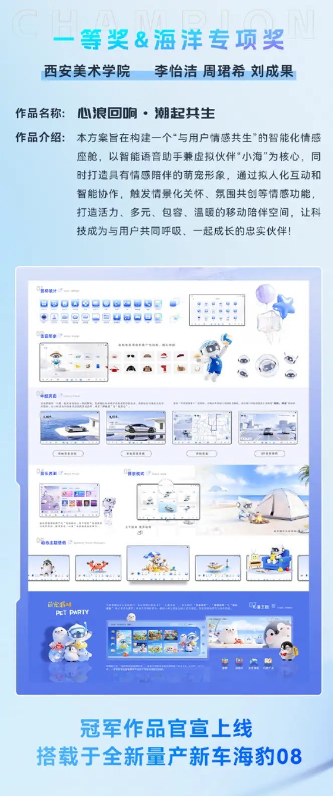 比亚迪智能座舱UI设计大赛结果揭晓，比亚迪智能座舱 UI 设计大赛今天正式落幕，