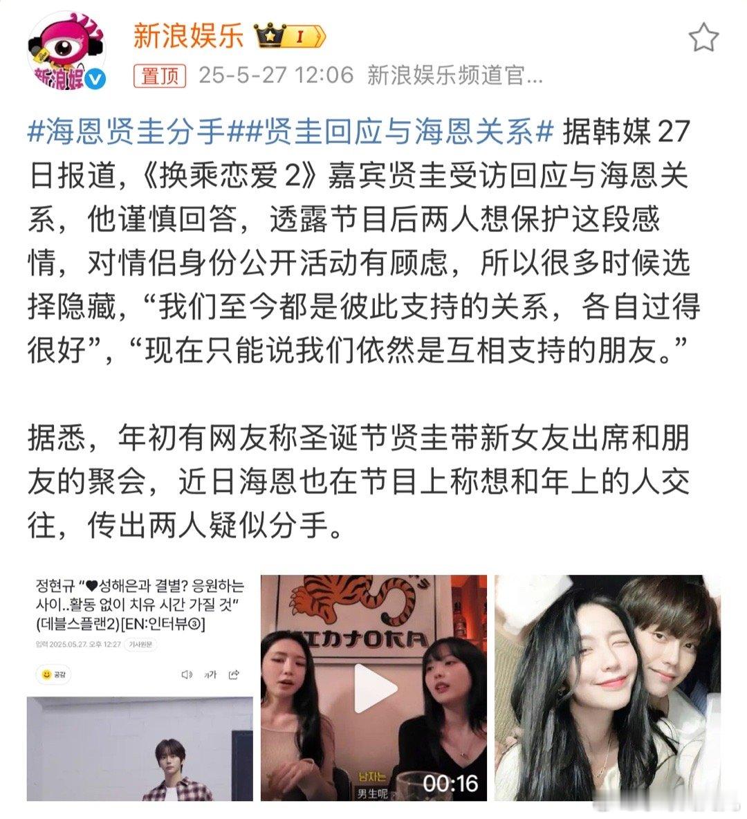 海恩贤圭分手哎……当年也是浅嗑过这对的……现在只能说祝美女未来找到更好的！ ​​